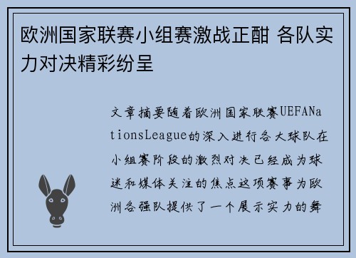 欧洲国家联赛小组赛激战正酣 各队实力对决精彩纷呈
