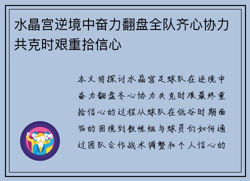 水晶宫逆境中奋力翻盘全队齐心协力共克时艰重拾信心