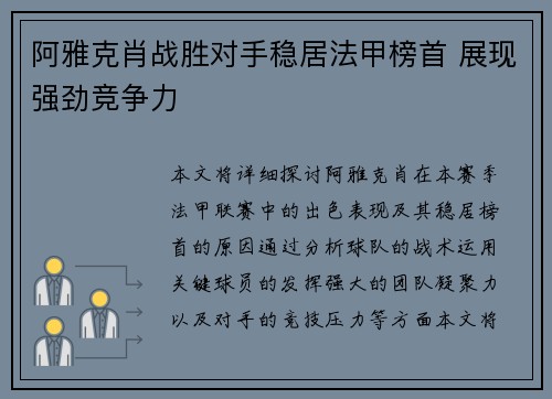 阿雅克肖战胜对手稳居法甲榜首 展现强劲竞争力