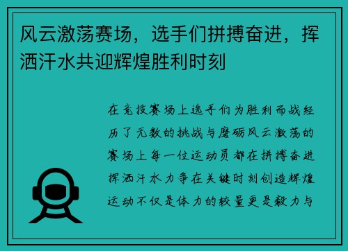 风云激荡赛场，选手们拼搏奋进，挥洒汗水共迎辉煌胜利时刻