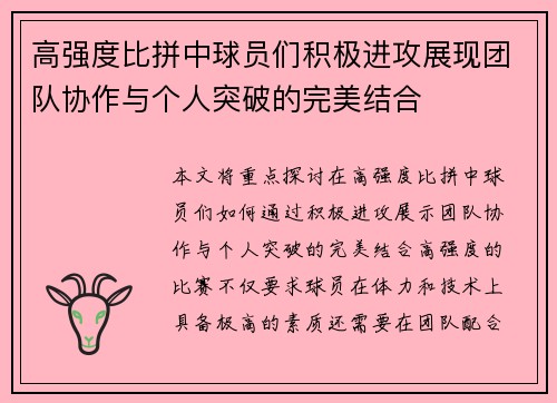 高强度比拼中球员们积极进攻展现团队协作与个人突破的完美结合