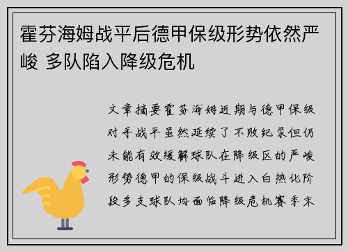 霍芬海姆战平后德甲保级形势依然严峻 多队陷入降级危机