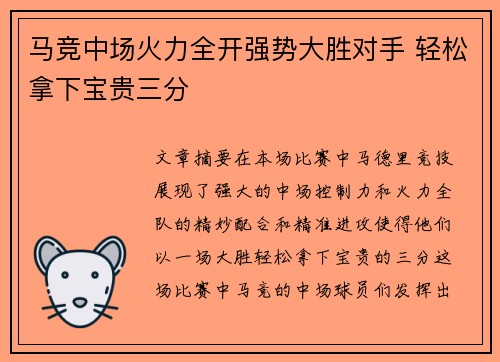 马竞中场火力全开强势大胜对手 轻松拿下宝贵三分