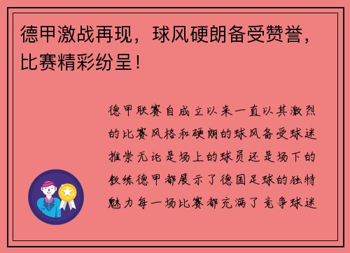 德甲激战再现，球风硬朗备受赞誉，比赛精彩纷呈！