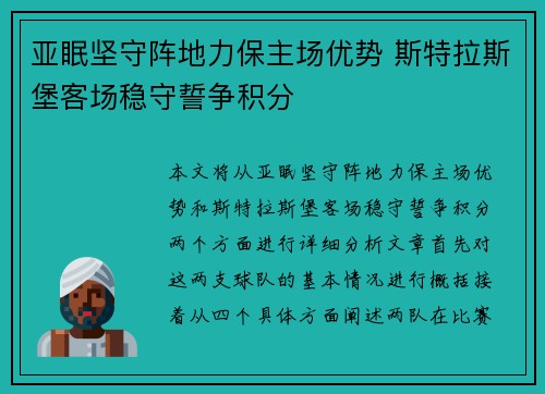 亚眠坚守阵地力保主场优势 斯特拉斯堡客场稳守誓争积分