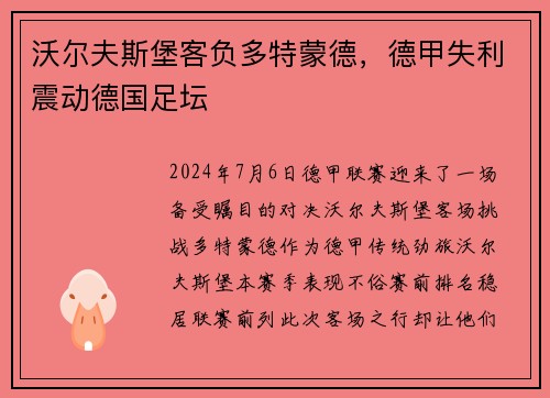 沃尔夫斯堡客负多特蒙德，德甲失利震动德国足坛