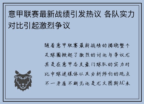 意甲联赛最新战绩引发热议 各队实力对比引起激烈争议