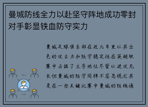 曼城防线全力以赴坚守阵地成功零封对手彰显铁血防守实力