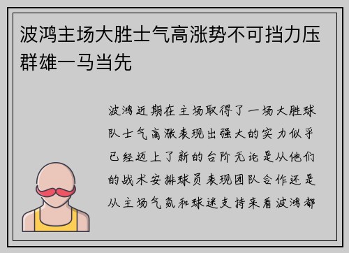 波鸿主场大胜士气高涨势不可挡力压群雄一马当先