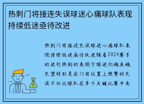热刺门将接连失误球迷心痛球队表现持续低迷亟待改进