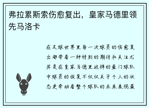 弗拉累斯索伤愈复出，皇家马德里领先马洛卡