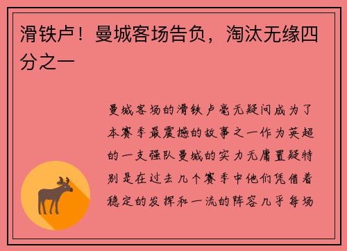 滑铁卢！曼城客场告负，淘汰无缘四分之一