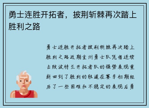 勇士连胜开拓者，披荆斩棘再次踏上胜利之路
