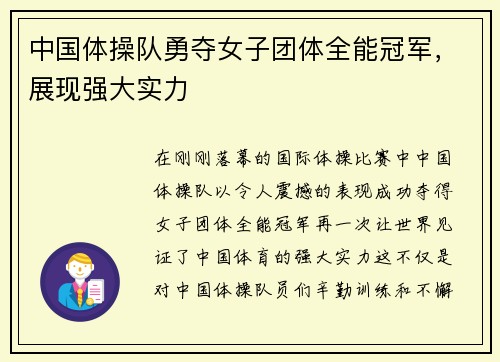 中国体操队勇夺女子团体全能冠军，展现强大实力