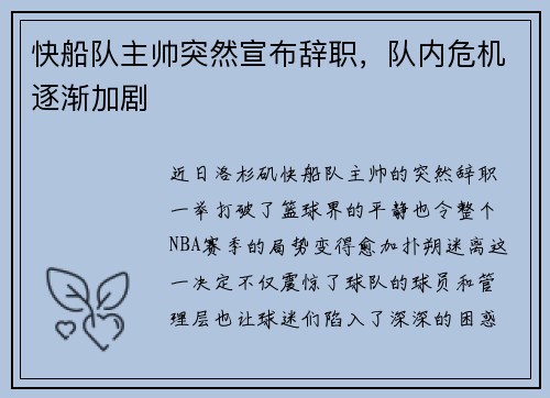 快船队主帅突然宣布辞职，队内危机逐渐加剧