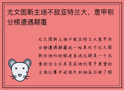 尤文图斯主场不敌亚特兰大，意甲积分榜遭遇颠覆