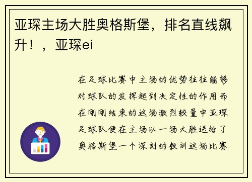 亚琛主场大胜奥格斯堡，排名直线飙升！，亚琛ei