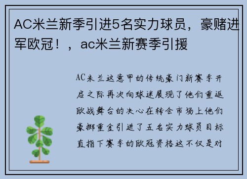 AC米兰新季引进5名实力球员，豪赌进军欧冠！，ac米兰新赛季引援