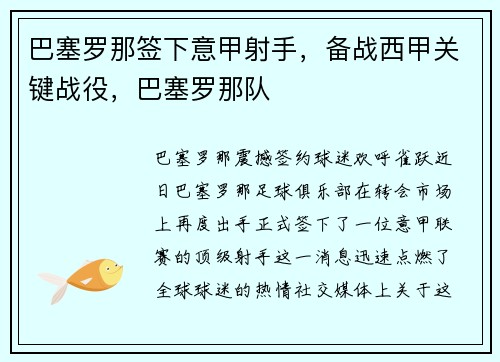 巴塞罗那签下意甲射手，备战西甲关键战役，巴塞罗那队