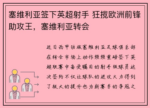 塞维利亚签下英超射手 狂揽欧洲前锋助攻王，塞维利亚转会