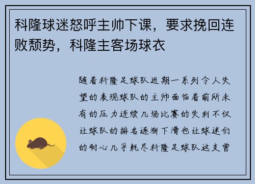 科隆球迷怒呼主帅下课，要求挽回连败颓势，科隆主客场球衣