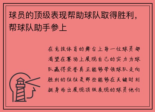 球员的顶级表现帮助球队取得胜利，帮球队助手参上