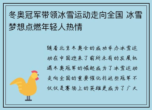 冬奥冠军带领冰雪运动走向全国 冰雪梦想点燃年轻人热情