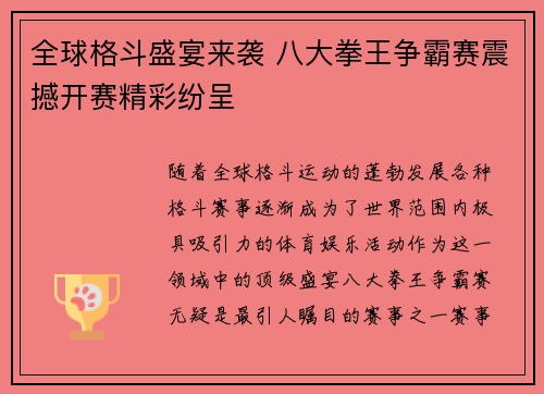 全球格斗盛宴来袭 八大拳王争霸赛震撼开赛精彩纷呈