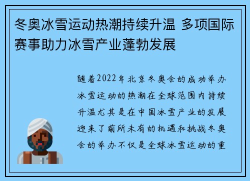 冬奥冰雪运动热潮持续升温 多项国际赛事助力冰雪产业蓬勃发展