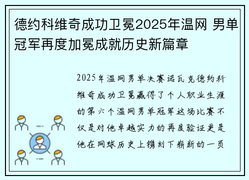 德约科维奇成功卫冕2025年温网 男单冠军再度加冕成就历史新篇章