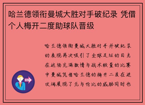 哈兰德领衔曼城大胜对手破纪录 凭借个人梅开二度助球队晋级