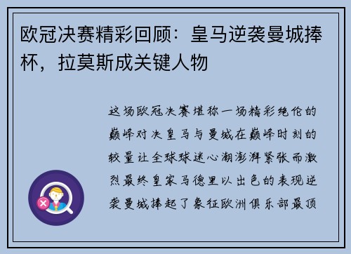 欧冠决赛精彩回顾：皇马逆袭曼城捧杯，拉莫斯成关键人物