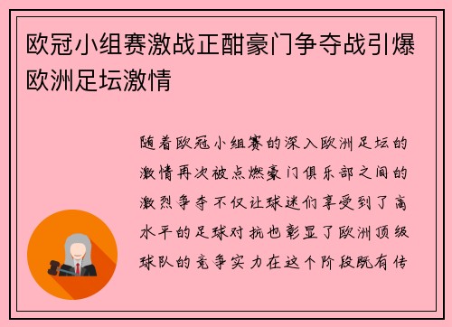 欧冠小组赛激战正酣豪门争夺战引爆欧洲足坛激情