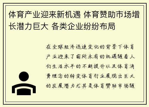 体育产业迎来新机遇 体育赞助市场增长潜力巨大 各类企业纷纷布局