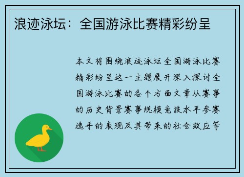 浪迹泳坛：全国游泳比赛精彩纷呈