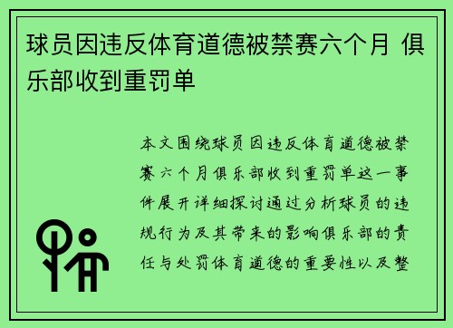球员因违反体育道德被禁赛六个月 俱乐部收到重罚单