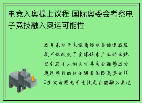 电竞入奥提上议程 国际奥委会考察电子竞技融入奥运可能性