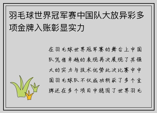 羽毛球世界冠军赛中国队大放异彩多项金牌入账彰显实力