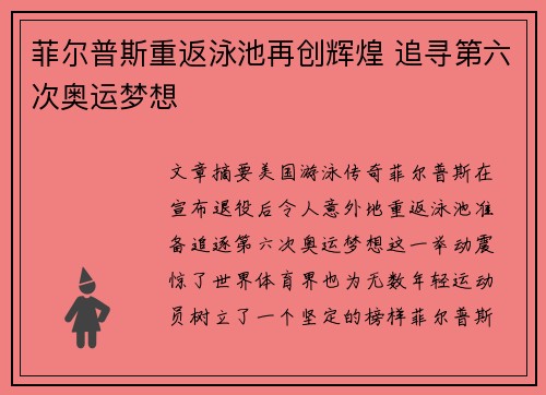 菲尔普斯重返泳池再创辉煌 追寻第六次奥运梦想