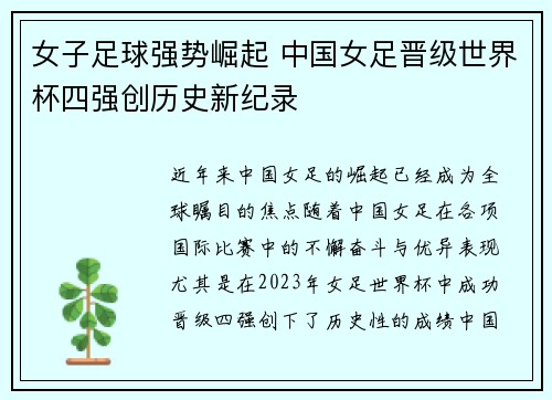 女子足球强势崛起 中国女足晋级世界杯四强创历史新纪录