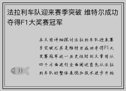 法拉利车队迎来赛季突破 维特尔成功夺得F1大奖赛冠军
