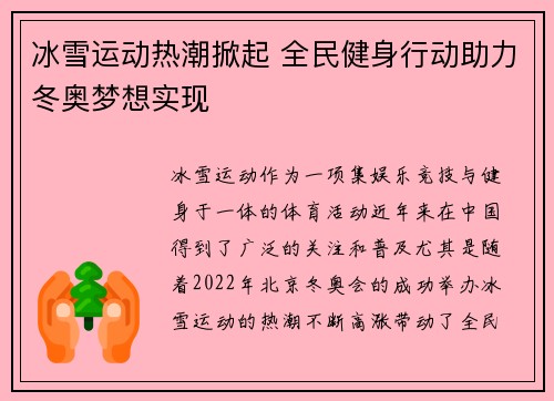 冰雪运动热潮掀起 全民健身行动助力冬奥梦想实现
