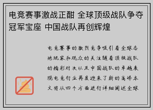 电竞赛事激战正酣 全球顶级战队争夺冠军宝座 中国战队再创辉煌