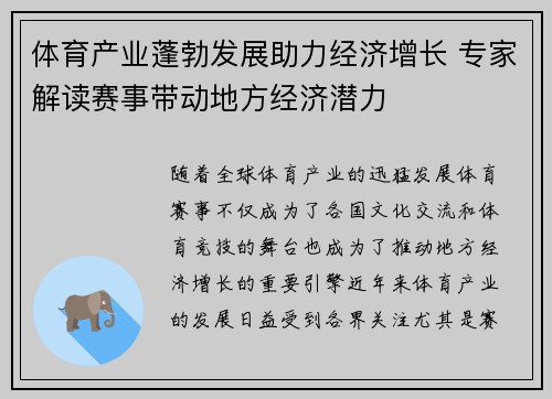 体育产业蓬勃发展助力经济增长 专家解读赛事带动地方经济潜力