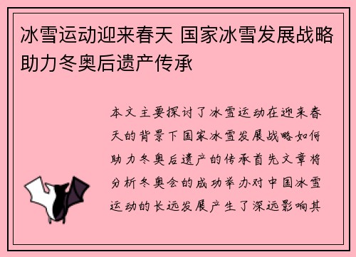 冰雪运动迎来春天 国家冰雪发展战略助力冬奥后遗产传承