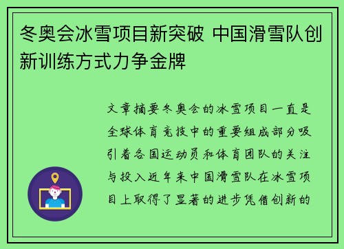 冬奥会冰雪项目新突破 中国滑雪队创新训练方式力争金牌