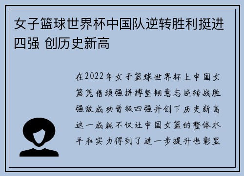 女子篮球世界杯中国队逆转胜利挺进四强 创历史新高