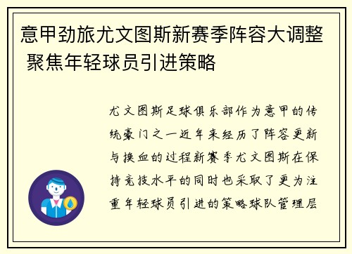 意甲劲旅尤文图斯新赛季阵容大调整 聚焦年轻球员引进策略