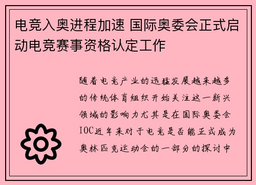 电竞入奥进程加速 国际奥委会正式启动电竞赛事资格认定工作