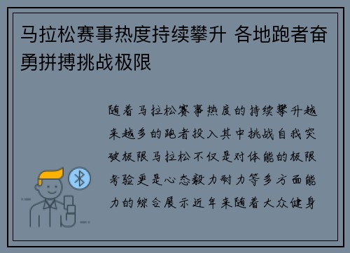 马拉松赛事热度持续攀升 各地跑者奋勇拼搏挑战极限